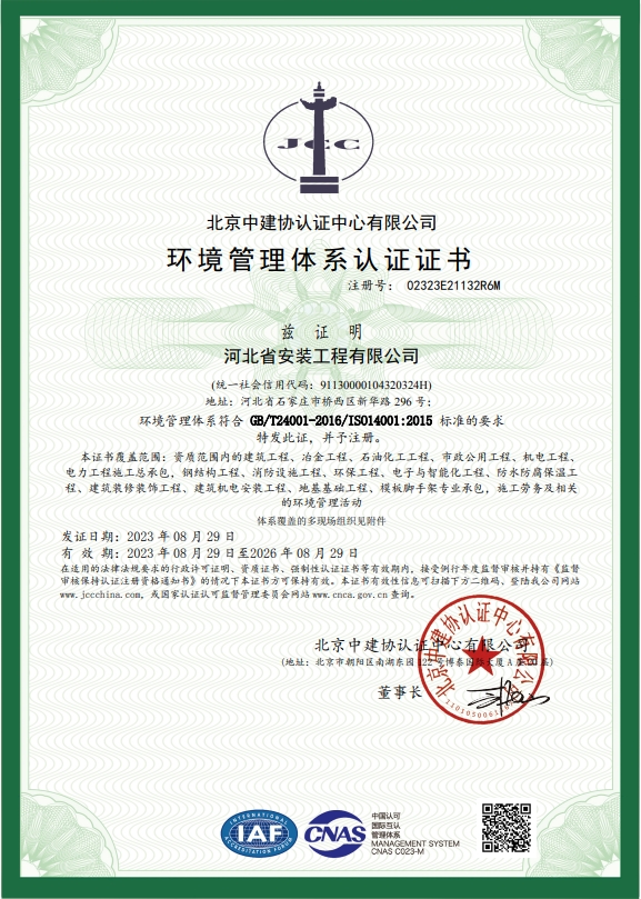 ISO環境管理體系認證證書