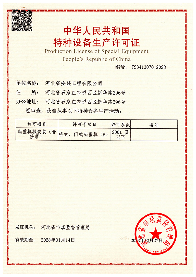 特種設備生產許可證-起重機械